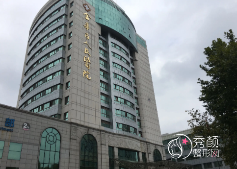 金华市人民医院整形价格表一览