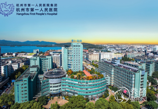 杭州市第一人民医院整形价格表一览
