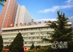 甘肃省妇幼保健院整形美容科价格表一览