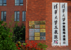 清华大学玉泉医院整形外科价格表一览