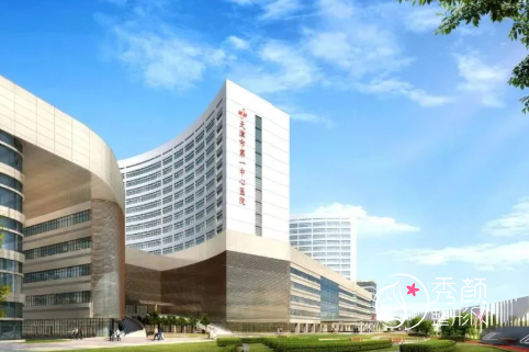 天津市第一中心医院整形价格表一览