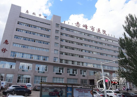 赤峰市医院整形价格表一览