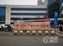 赤峰学院附属医院整形价格表一览