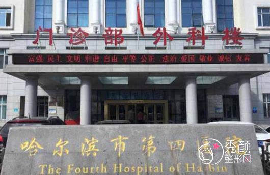 哈尔滨市第四医院整形价格表一览