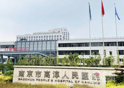 南京市高淳人民医院整形价格表一览
