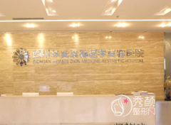 四川华美紫馨整形价格表一览