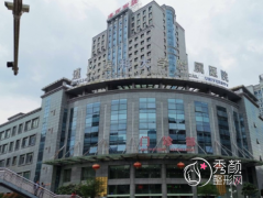 遵义医科大学附属医院整形价格表一览