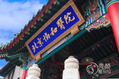 北京协和医院整形外科价格表一览|附医生团队介绍