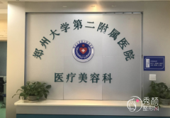 郑大二附院磨骨怎么样，大概需要多少钱？