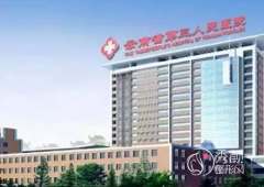 云南省第三人民医院整形价格表一览