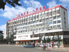 昆明市第一人民医院整形价格表一览