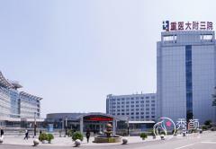 重庆医科大学附属第三医院整形价格表一览