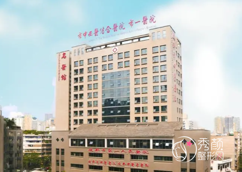 成都市中西医结合医院(成都市第一人民医院)整形价格表一览