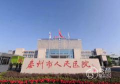 泰州市人民医院整形价格表一览