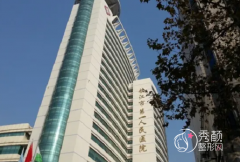 镇江市第一人民医院整形价格表一览