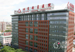 北京安贞医院整形美容价格表一览