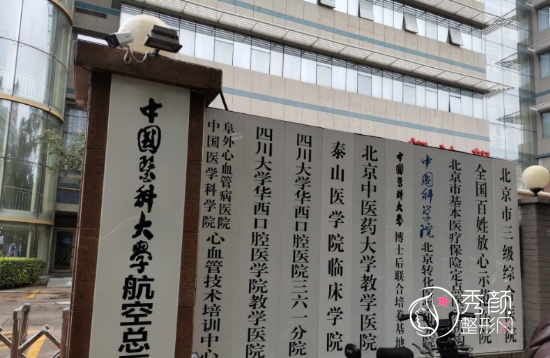 航空总医院整形价格表一览