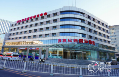 应急总医院整形价格表一览