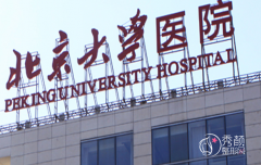 北京大学整形科价目表一览