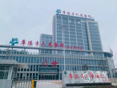 阜阳市人民医院整形价格表一览