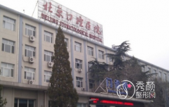 北京口腔医院种植牙价格是多少|附牙齿种植价格表