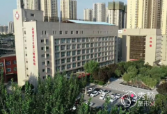 西安医学院第二附属医院整形价格表一览