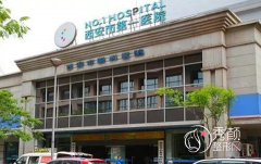 西安市第一医院整形价格表一览