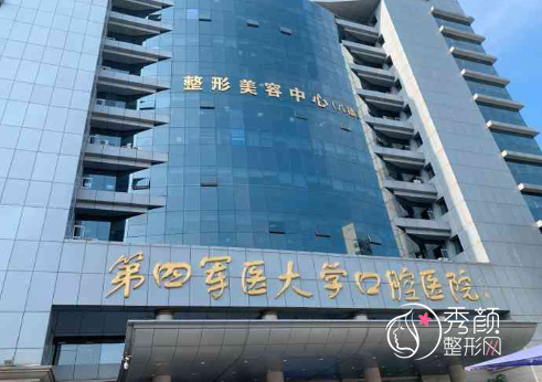 第四军医大学口腔医院整形价格表一览