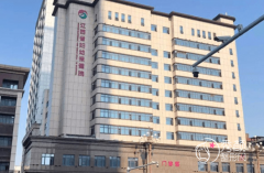 江西省妇幼保健院整形价格表一览