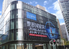 成都八大处整形价格表一览|附整形专家团队介绍