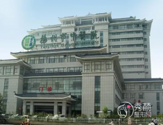 扬州市中医院整形价格表一览