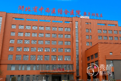 湖北省中西医结合医院（湖北省新华医院）整形价格表一览