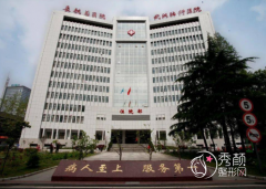 长江航运总医院整形价格表一览