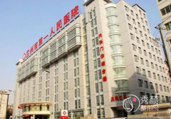 兰州市第一人民医院整形价格表一览