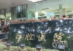 同济大学附属口腔医院价格表一览|附牙齿矫正|种植牙|正颌正畸价格