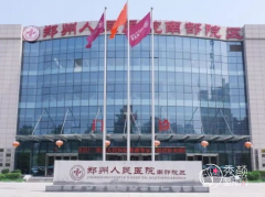 郑州人民医院整形价格表一览