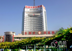 郑州大学第五附属医院整形价格表一览