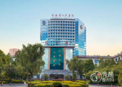 青海省人民医院整形美容科价格表一览