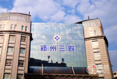 郑州市第三人民医院整形价格表一览
