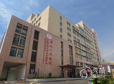 上海九院整形价目表一览【2022】