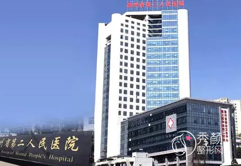 贵州省第二人民医院整形价格表一览
