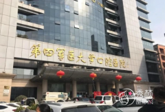 第四军医大学口腔医院价格表一览|种植牙|正颌|烤瓷牙费用等