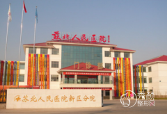 江苏省苏北人民医院整形价格表一览