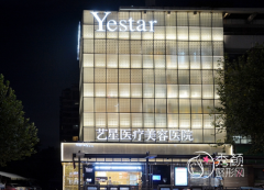 杭州艺星整形医院怎么样，附艺星整形价格表一览