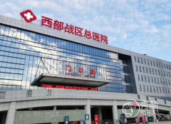 成都西部战区总医院整形科价格表一览