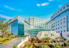 攀枝花市中西医结合医院整形价格表一览