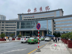 西安西京皮肤科激光美容价目表一览