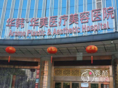 长沙抽脂比较好的医院都有哪些？长沙华韩vs第一医院vs中心医院上榜