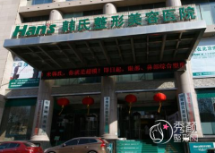 济南韩氏整形医院磨骨怎么样，大概需要多少钱？