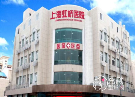 上海虹桥医院祛疤怎么样，大概需要多少钱？